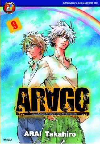 ARAGO 9 (จบ)