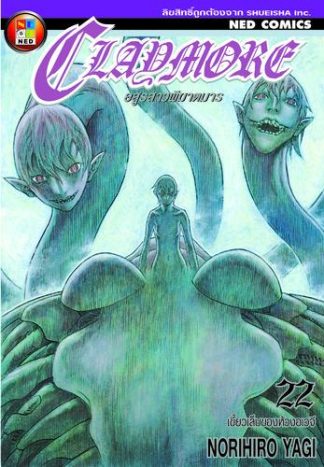 Claymore อสูรสาวพิฆาตมาร เล่ม 22