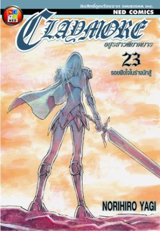 Claymore อสูรสาวพิฆาตมาร เล่ม 23