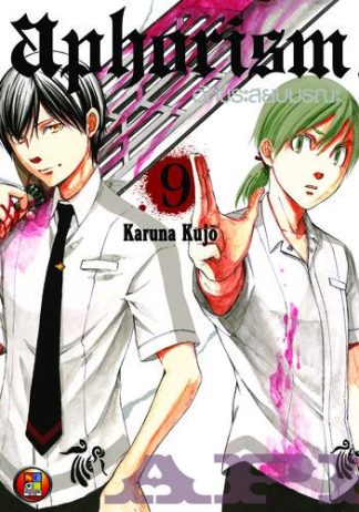 Aphorism อักขระสยบมรณะ เล่ม 9