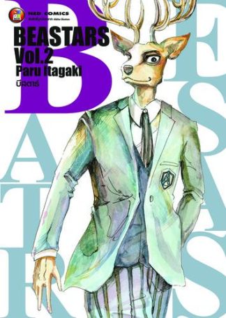 Beastars บีสตาร์ เล่ม 2