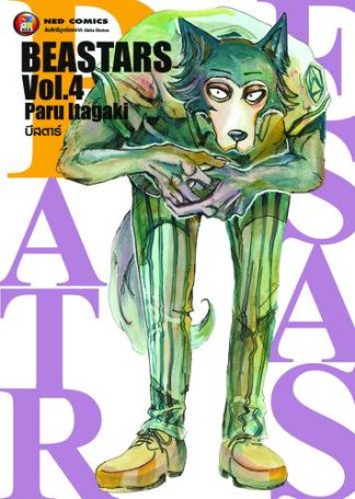 Beastars บีสตาร์ เล่ม 4