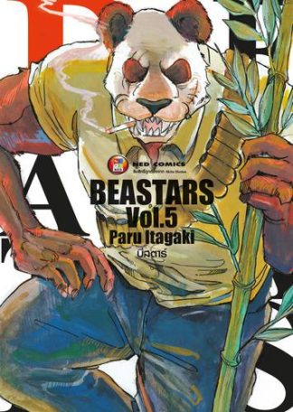 Beastars บีสตาร์ เล่ม 5