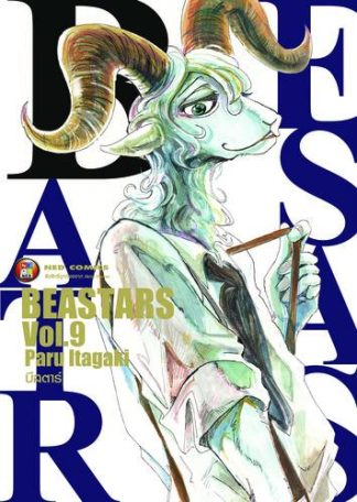 Beastars บีสตาร์ เล่ม 9