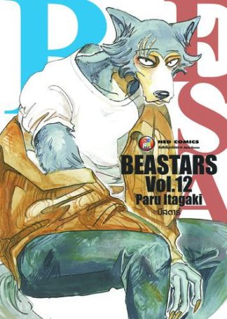 Beastars บีสตาร์ เล่ม 12