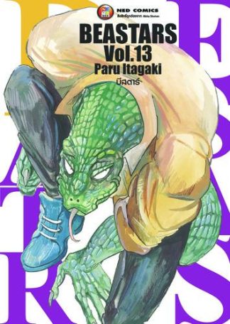 Beastars บีสตาร์ เล่ม 13