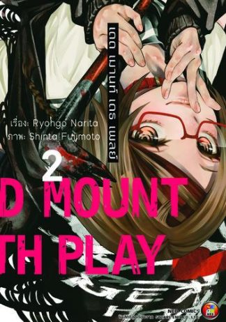 Dead Mount Death Play เดด เมานท์ เดธ เพลย์ เล่ม 2