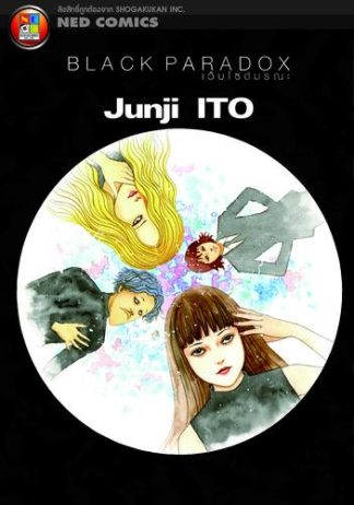 เว็บไซด์มรณะ