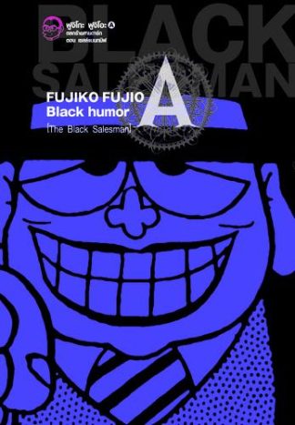 Black Humor (The Black Salesman)