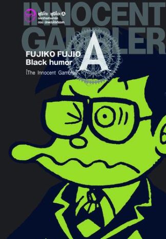 Black Humor (The Innocent Gambler)