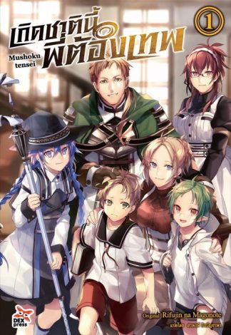 เกิดชาตินี้พี่ต้องเทพ เล่ม 1