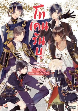 โทเคนรันบุ จงฟาดฟันบุปผาอัคคี