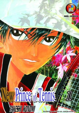 New Prince of Tennis เล่ม 1
