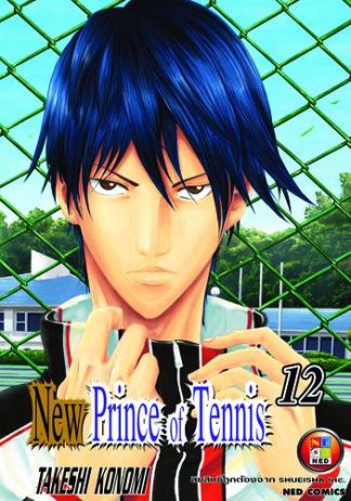 New Prince of Tennis เล่ม 12