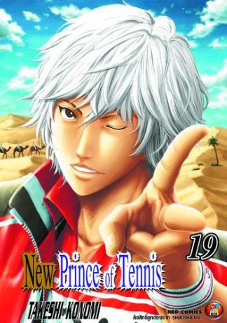 New Prince of Tennis เล่ม 19