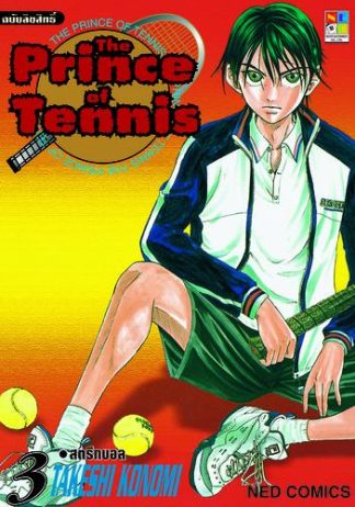 The Prince of Tennis เล่ม 3