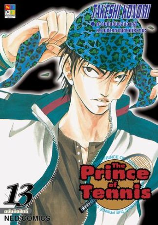 The Prince of Tennis เล่ม 13