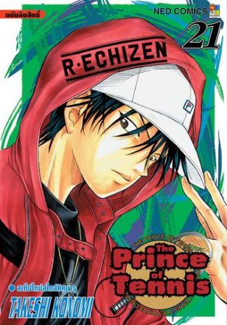 The Prince of Tennis เล่ม 21