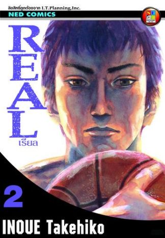 Real เรียล เล่ม 2