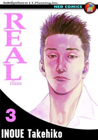 Real เรียล เล่ม 3