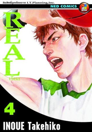 Real เรียล เล่ม 4