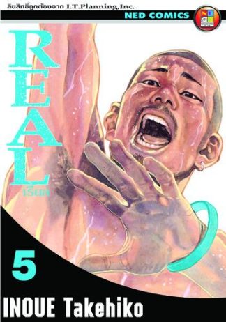 Real เรียล เล่ม 5