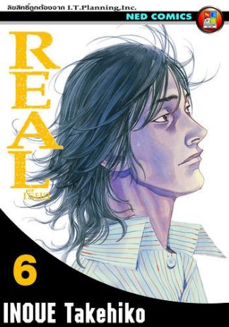 Real เรียล เล่ม 6