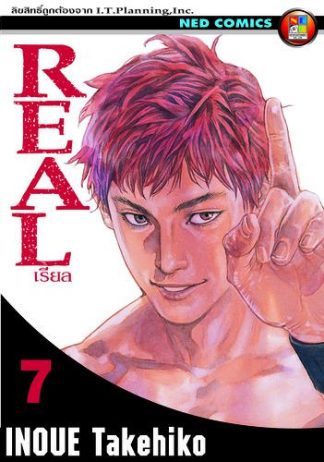 Real เรียล เล่ม 7