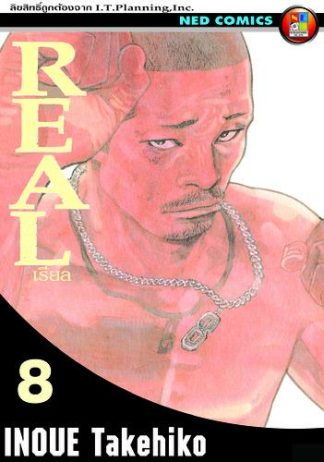 Real เรียล เล่ม 8