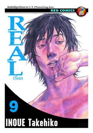 Real เรียล เล่ม 9
