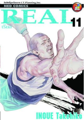Real เรียล เล่ม 11