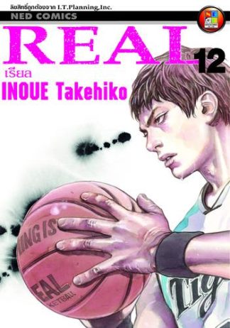 Real เรียล เล่ม 12