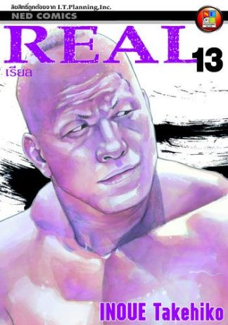 Real เรียล เล่ม 13