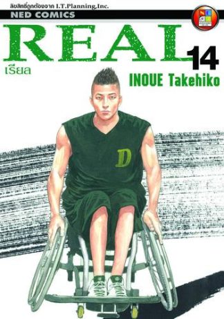 Real เรียล เล่ม 14