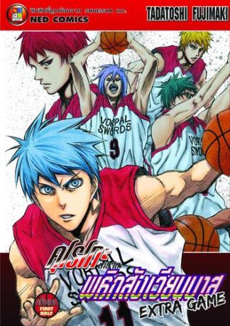 คุโรโกะ นายจืดพลิกสังเวียนบาส ExtraGame ครึ่งแรก