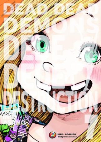 Dead Dead Demon's Dededede Destruction เล่ม 7