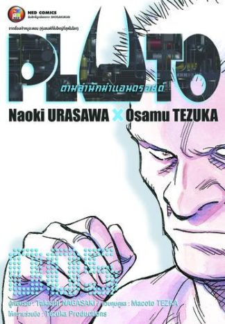 PLUTO ตามล่านักฆ่าแอนดรอยด์ 005