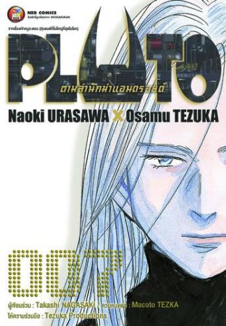PLUTO ตามล่านักฆ่าแอนดรอยด์ 007