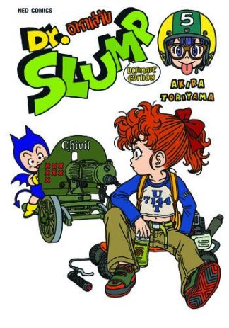 Dr.Slump อาราเล่จัง -Ultimate Edition- เล่ม 5