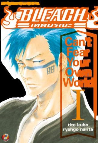 BLEACH : Can't Fear Your Own World I