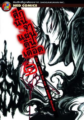 Shinobi No Kuni ศึกนินจาแผ่นดินเดือด เล่ม 1