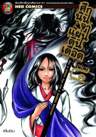Shinobi No Kuni ศึกนินจาแผ่นดินเดือด เล่ม 4 (จบ)