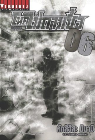 โหดไม่ถามชื่อ THE FABLE เล่ม 6