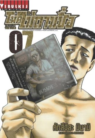 โหดไม่ถามชื่อ THE FABLE เล่ม 7