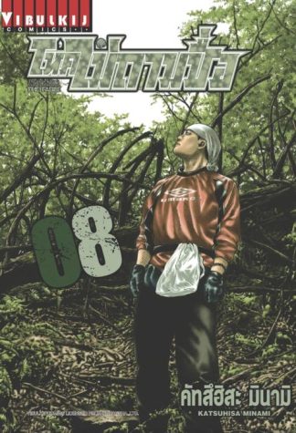 โหดไม่ถามชื่อ THE FABLE เล่ม 8