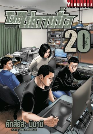 โหดไม่ถามชื่อ THE FABLE เล่ม 20