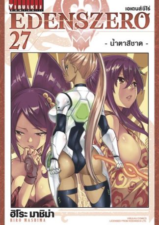 EDENS ZERO เล่ม 27