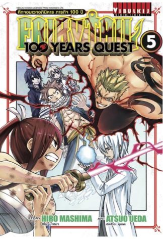 Fairy Tail 100 Years Quest เล่ม 5