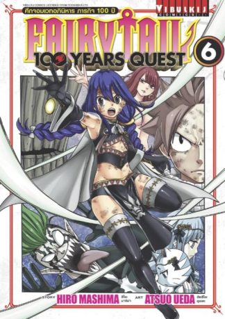 Fairy Tail 100 Years Quest เล่ม 6
