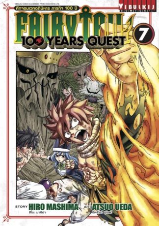 Fairy Tail 100 Years Quest เล่ม 7